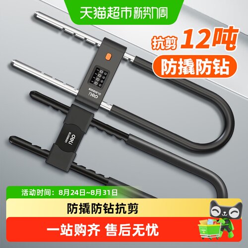 得力U型锁推拉门锁耐磨防暴