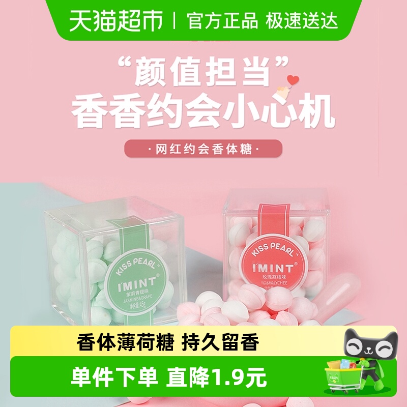 I'MINT无糖薄荷糖90g×2盒×1组