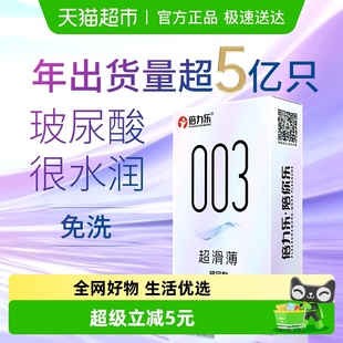 倍力乐003玻尿酸****套正品 超薄旗舰免洗裸入男用********001tt