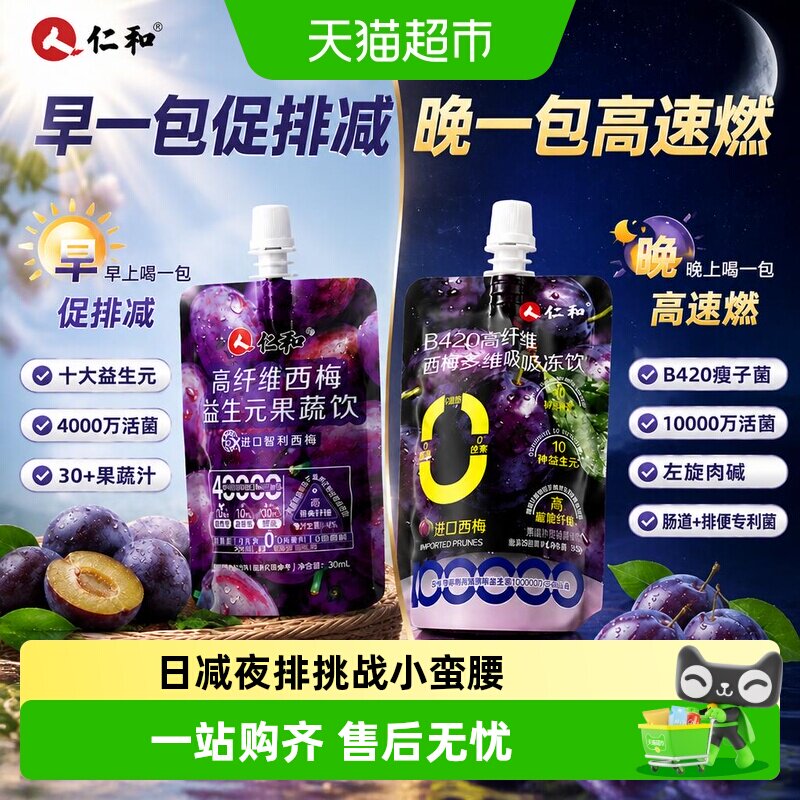 仁和B420高纤维西梅益生元菌