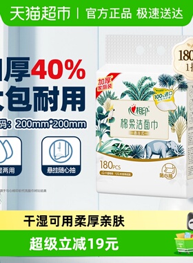 【田栩宁推荐】心相印一次性悬挂绵柔洗脸巾擦脸加大加厚180抽1提