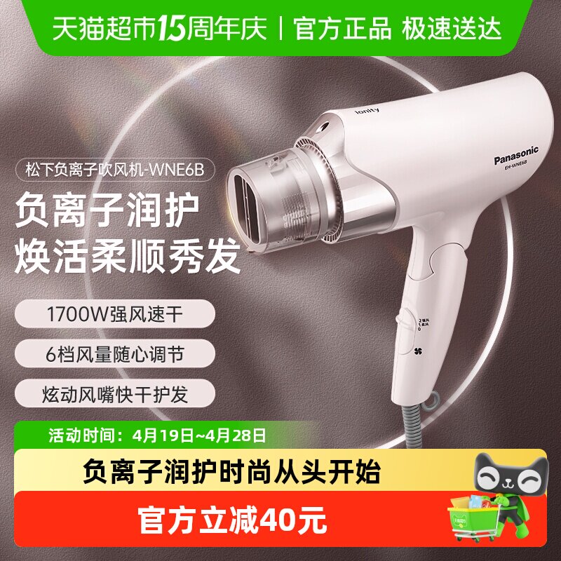 松下负离子吹风机护发学生宿舍用家用吹风筒大风力电吹风WNE6B