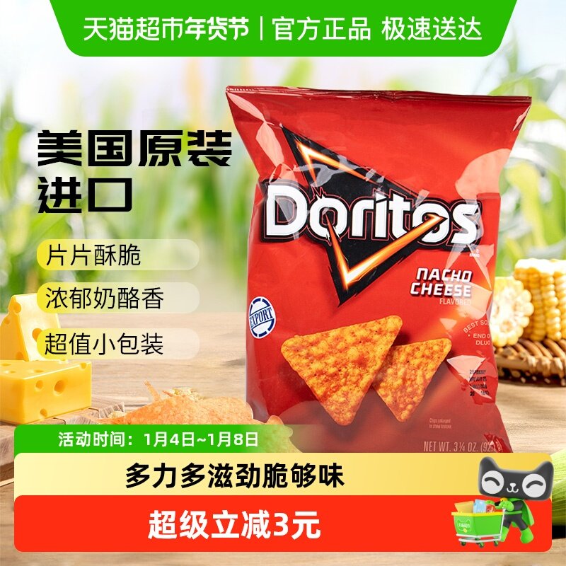 美国多力多滋奶酪味玉米片小包装零食膨化薯片凑单小吃