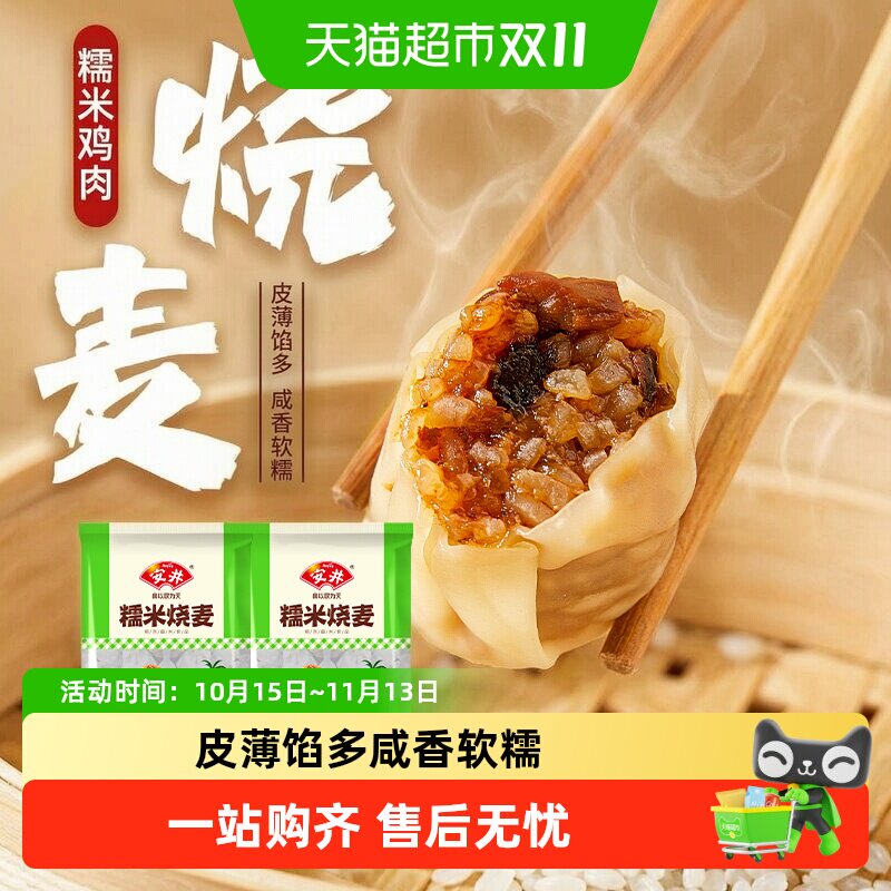 顺丰上门安井糯米烧麦烧卖早餐半成品速冻食品速食粤式早茶学生