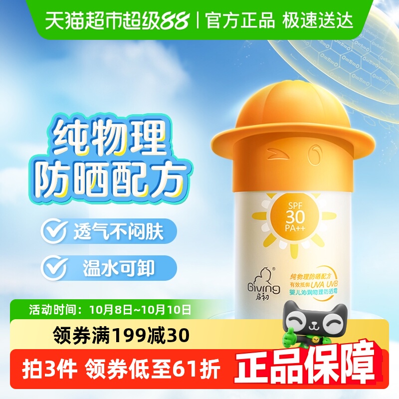 启初宝宝儿童防晒霜45g