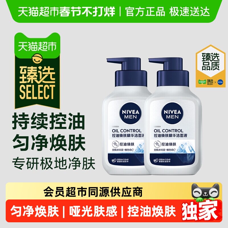 臻选【下拉享优惠】妮维雅男士控油焕肤精华洁面洗面奶150g*2