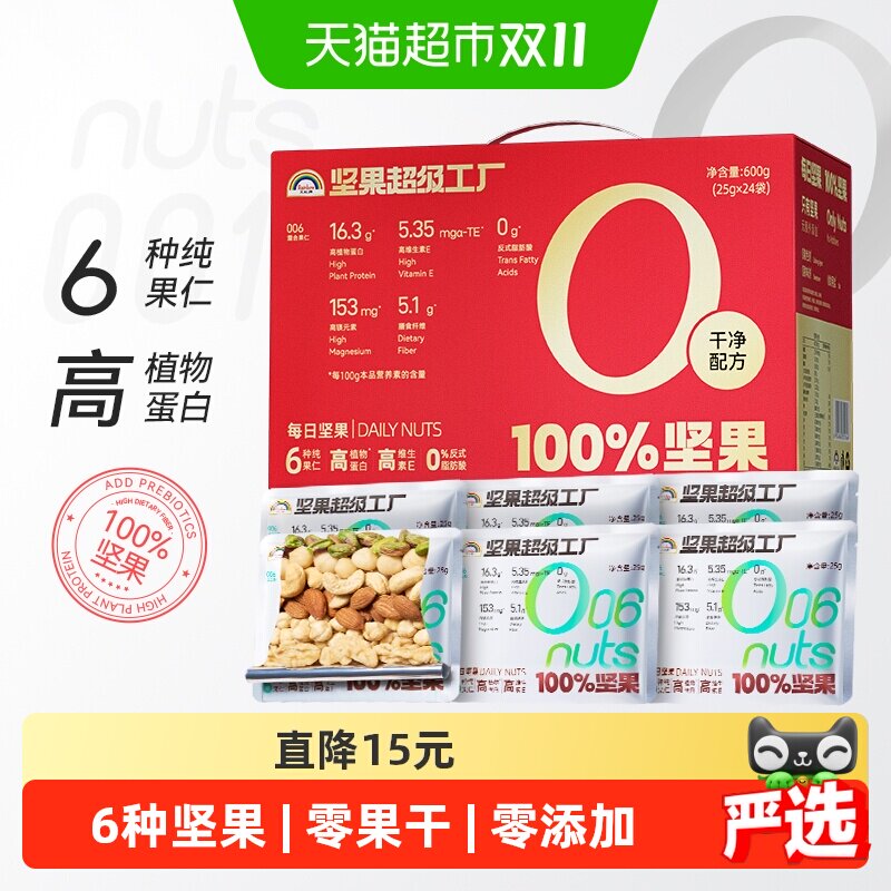 天虹牌每日坚果仁600g原味纯坚果炒货礼盒孕妇干果休闲健康零食