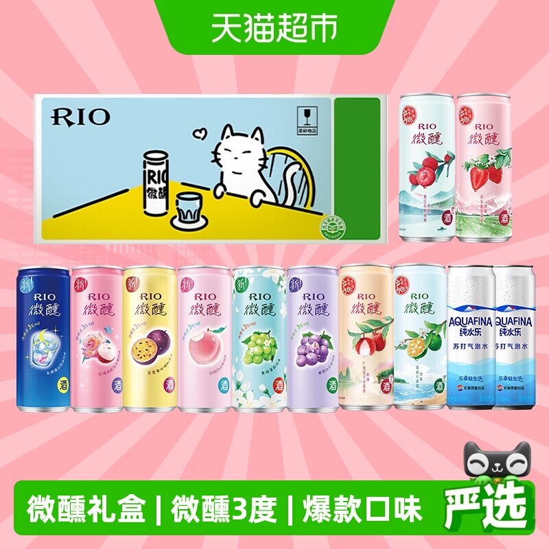 RIO锐澳微醺苏打气泡水礼盒预调鸡尾酒派对送礼330ml*12罐 - 实物图