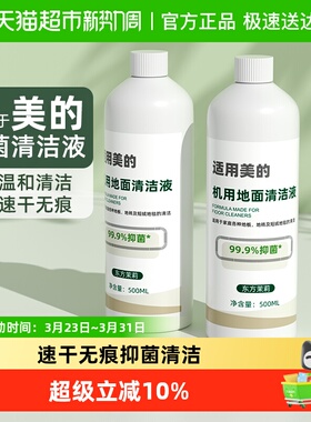 适用于美的洗地机清洁液gx5/6/7x8扫地机器人g9地面GT1清洁剂配件