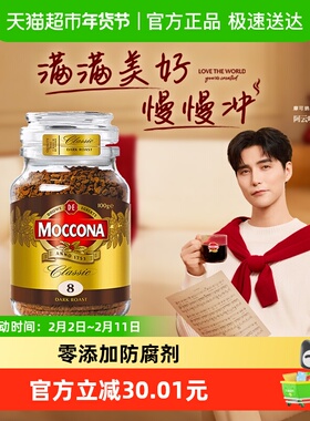 Moccona/摩可纳咖啡进口深度8号黑咖啡冻干咖啡粉速溶咖啡美式拿