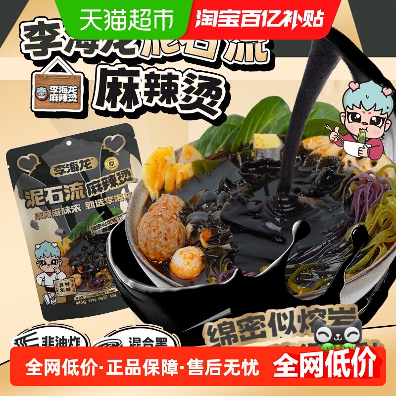 【平台直发】李海龙新品泥石流正宗东北水泥黏糊麻辣烫煮速食夜宵