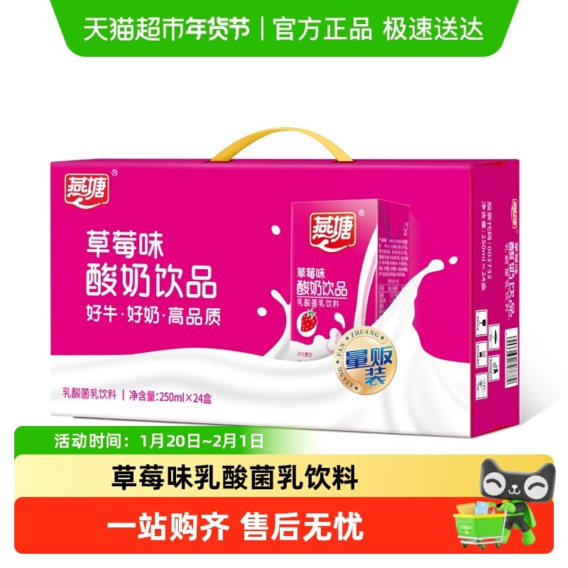 燕塘草莓味酸牛奶饮品营养风味整箱礼盒装早餐奶下单看口味规格,咖啡/麦片/冲饮,酸奶,淘宝优惠券,粉丝福利购,淘宝优惠卷