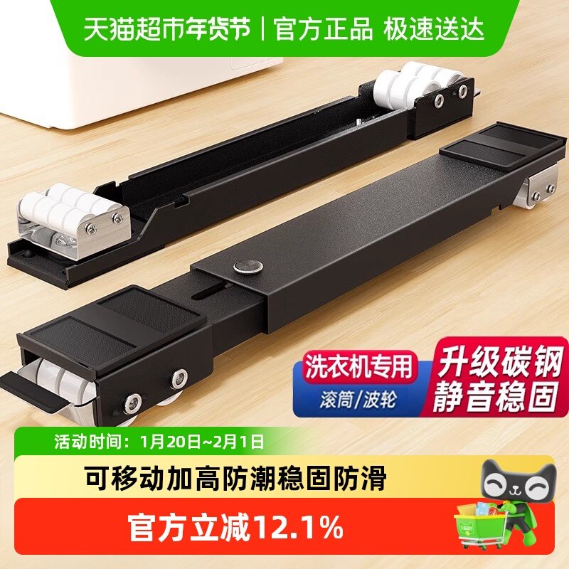 洗衣机专用底座架子可移动万向轮通用滚筒滑轮防震垫高冰箱置物架,收纳整理,整理架/置物架/收纳架,淘宝优惠券,粉丝福利购,淘宝优惠卷