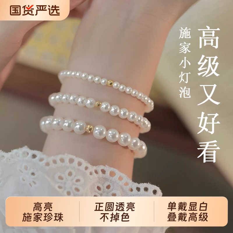 14k施家仿珍珠手链女手镯小众精致闺蜜转运珠弹力绳手串海水国货