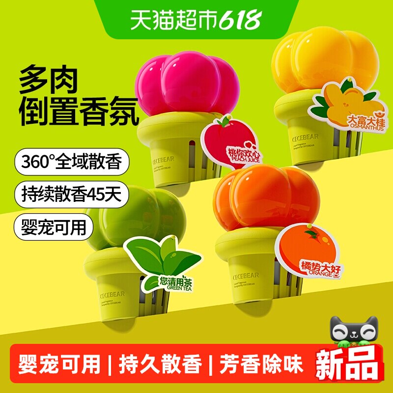 小仓熊多肉倒置香氛空气清新剂