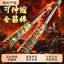 孙悟空的如意金箍棒儿童玩具可自动伸缩声控钛合金男孩子男童软胶
