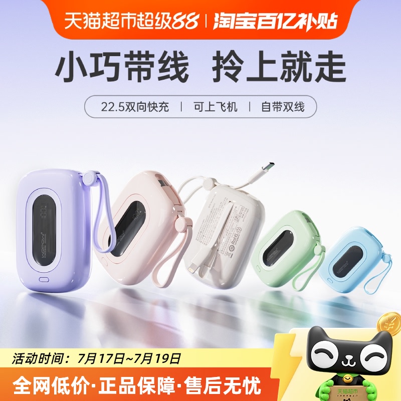 沃品充电宝自带线大容量快充