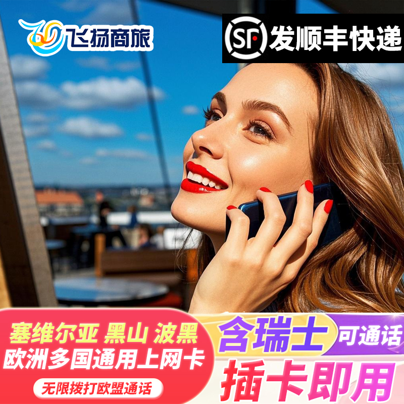 德国号码 欧洲多国通用 含瑞士