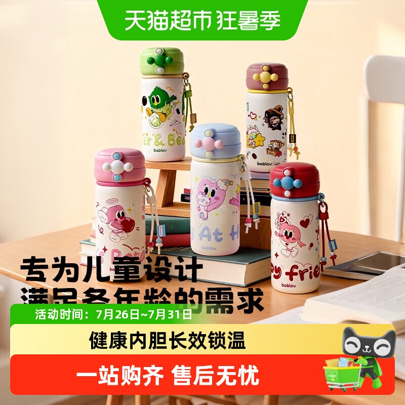 bablov学生上学专用儿童保温杯子