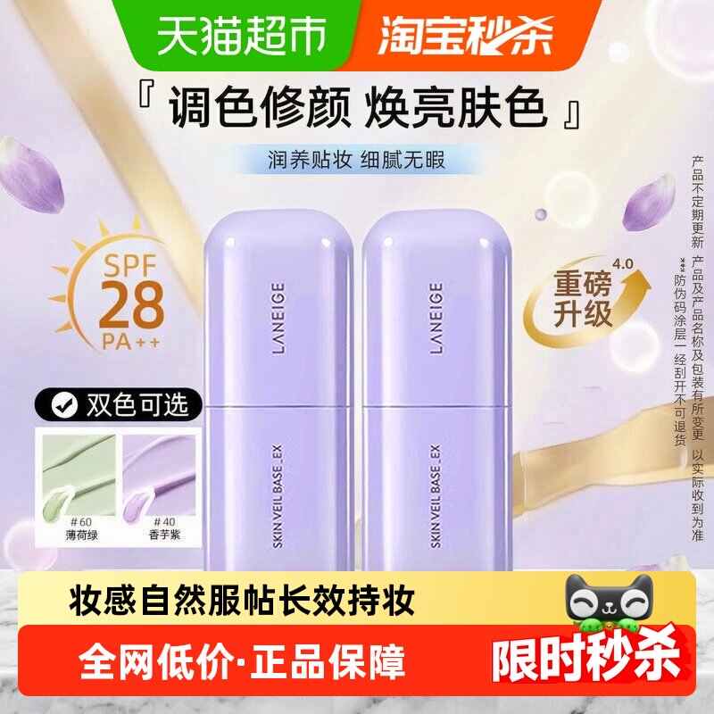 兰芝韩国雪纱修颜隔离乳液持妆图片
