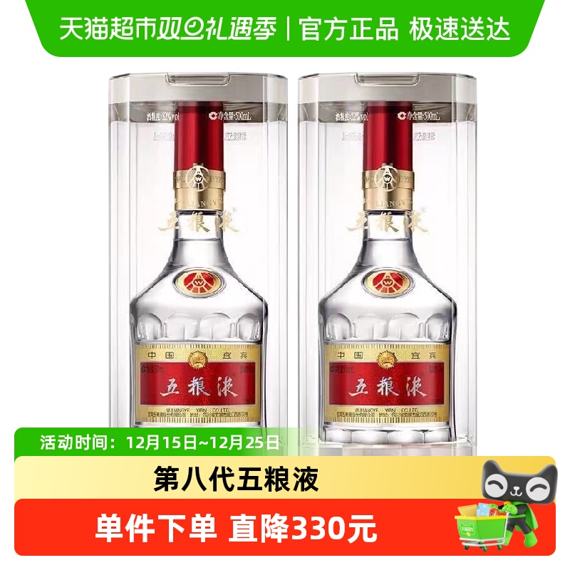 五粮液52度经典装第八代普五白酒