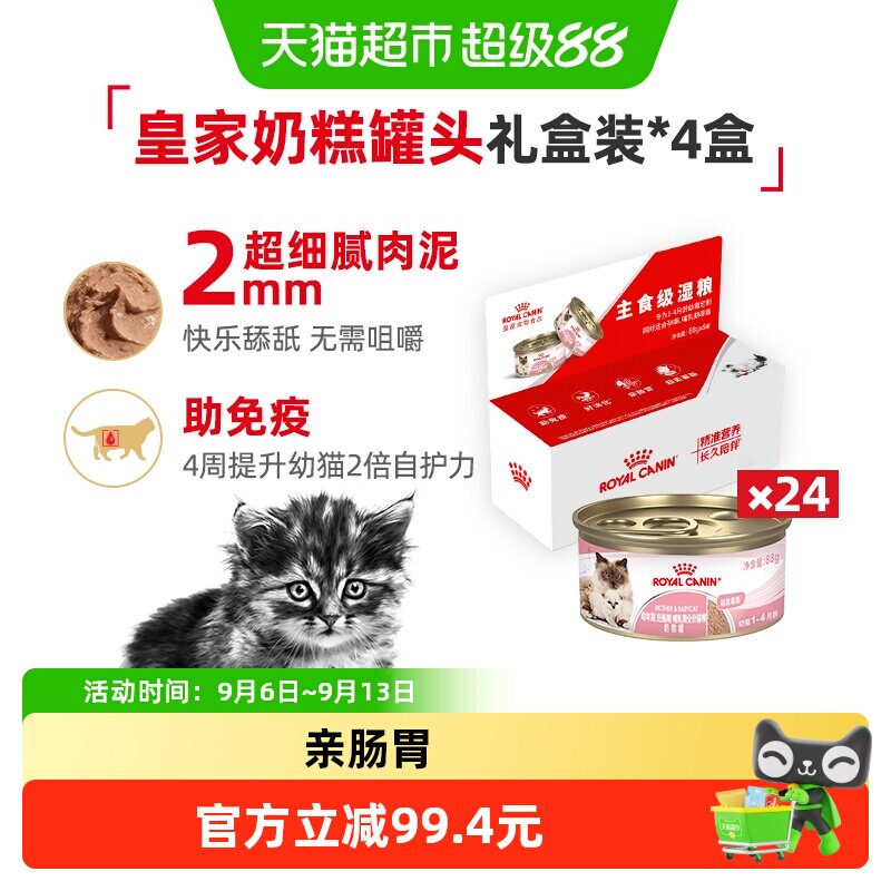 皇家幼年期全价猫粮奶猫奶罐礼盒图片