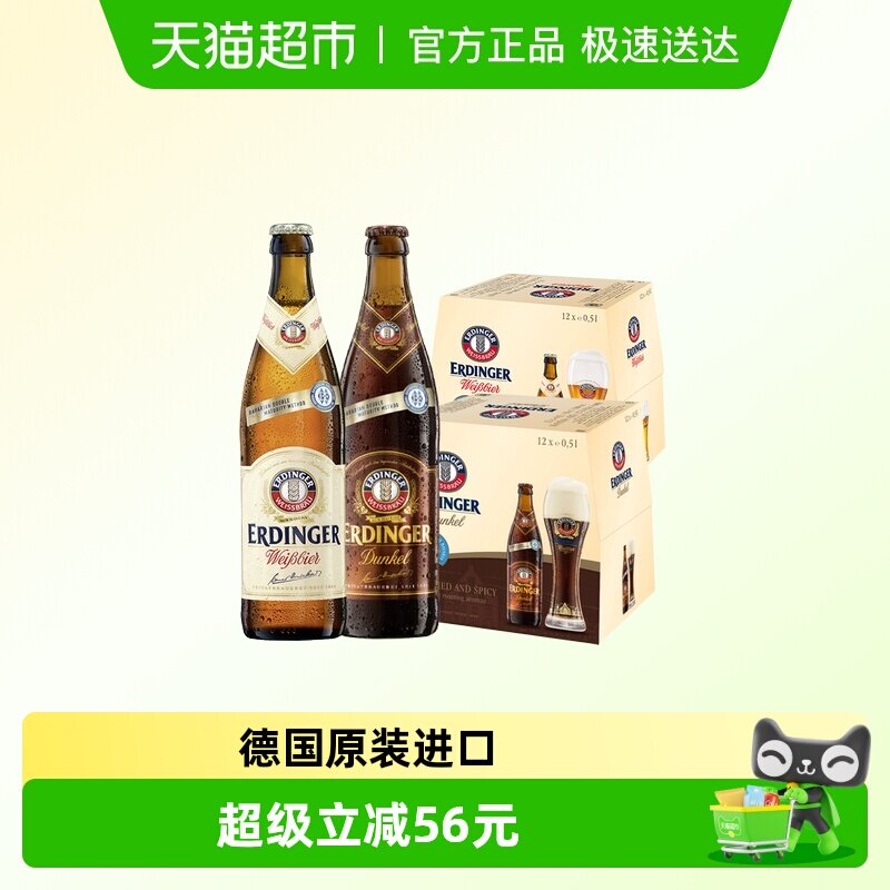 【囤货装】爱尔丁格啤酒500ml*24瓶（小麦+小麦黑）德国进口