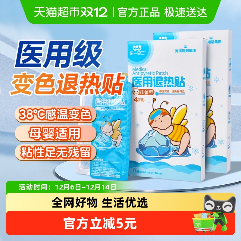 海氏海诺医用退热贴