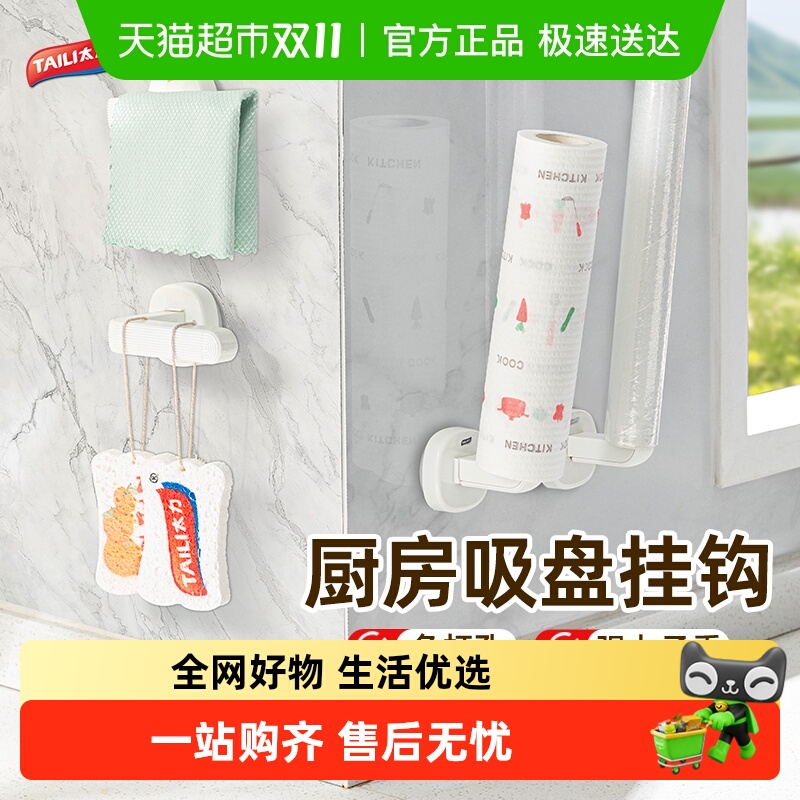 太力厨房卷纸架免打孔吸盘挂钩厨房毛巾挂架无痕抹布架收纳架子