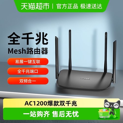 TP-LINKAC1200双频全千兆路由器