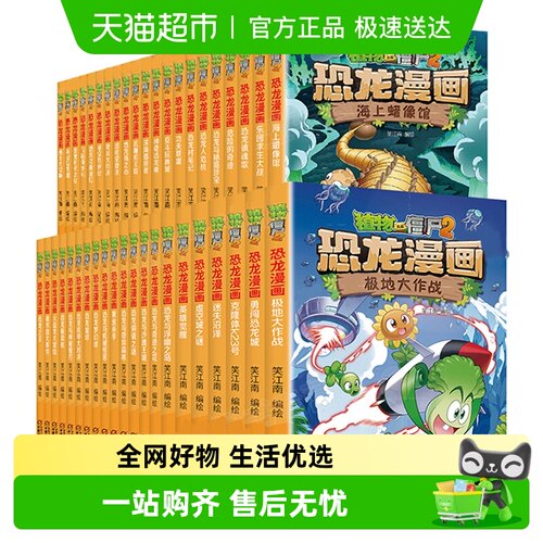 植物大战僵尸漫画书新华绘本