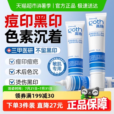 三甲推荐去黑色素除痘印黑印疤痕