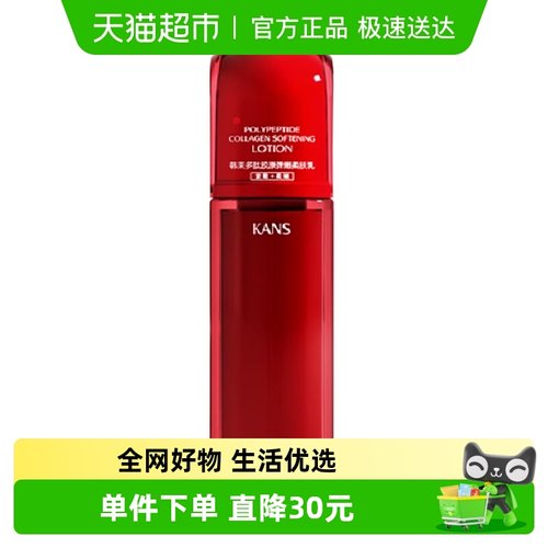 韩束红蛮腰多肽胶原乳液