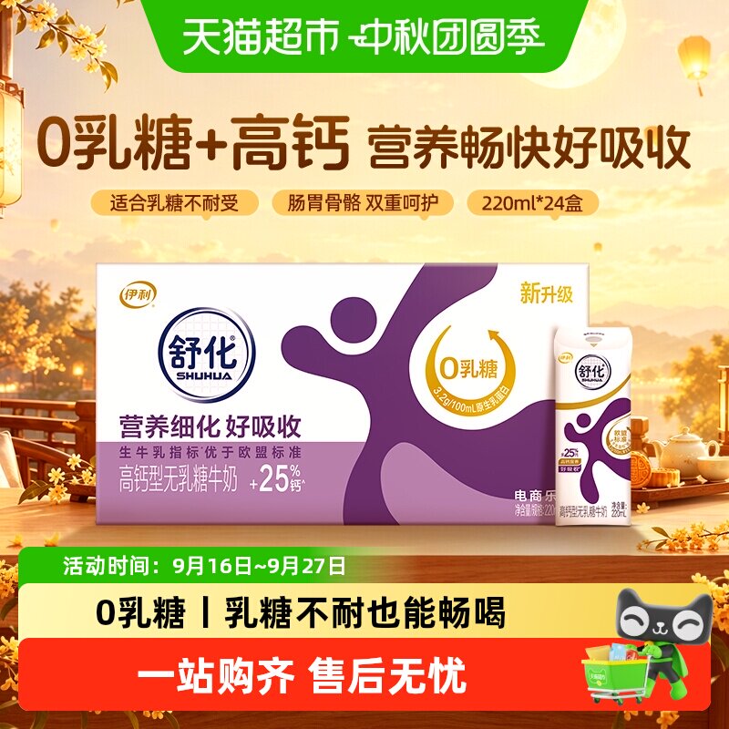 伊利舒化低脂/高钙牛奶图片