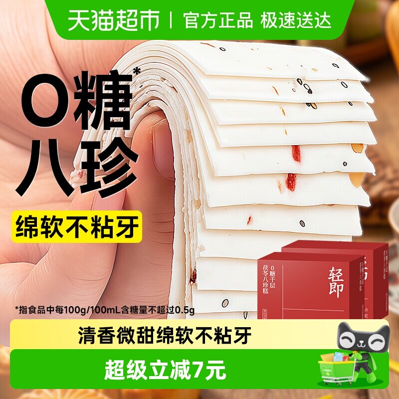 千层茯苓八珍糕云片糕芡实糕无糖精老年人糕膏早餐零食品独立包装