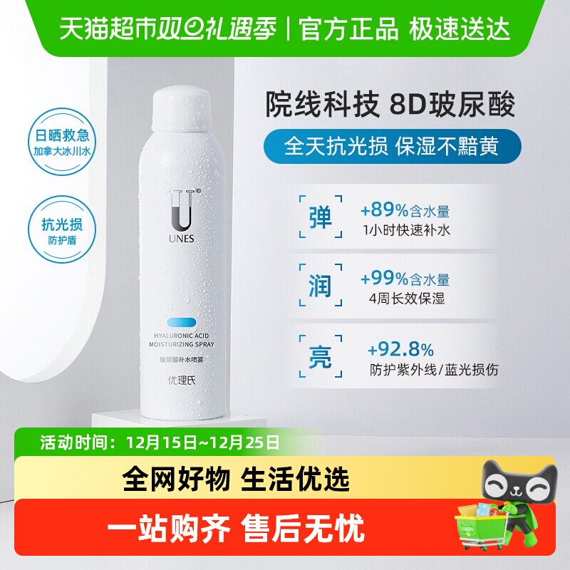 优理氏玻尿酸补水舒缓修护喷雾