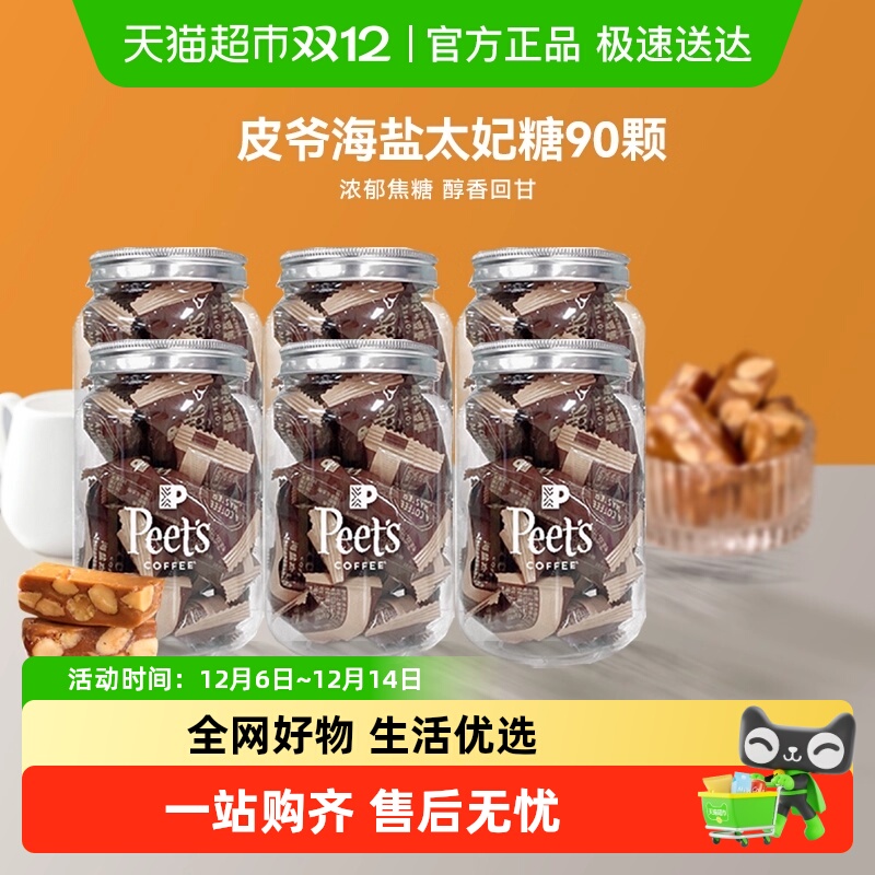 Peet'sCoffee皮爷海盐太妃糖