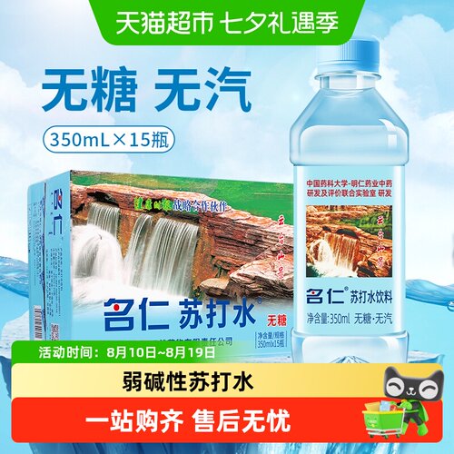 名仁无糖无汽弱碱苏打水健康百搭
