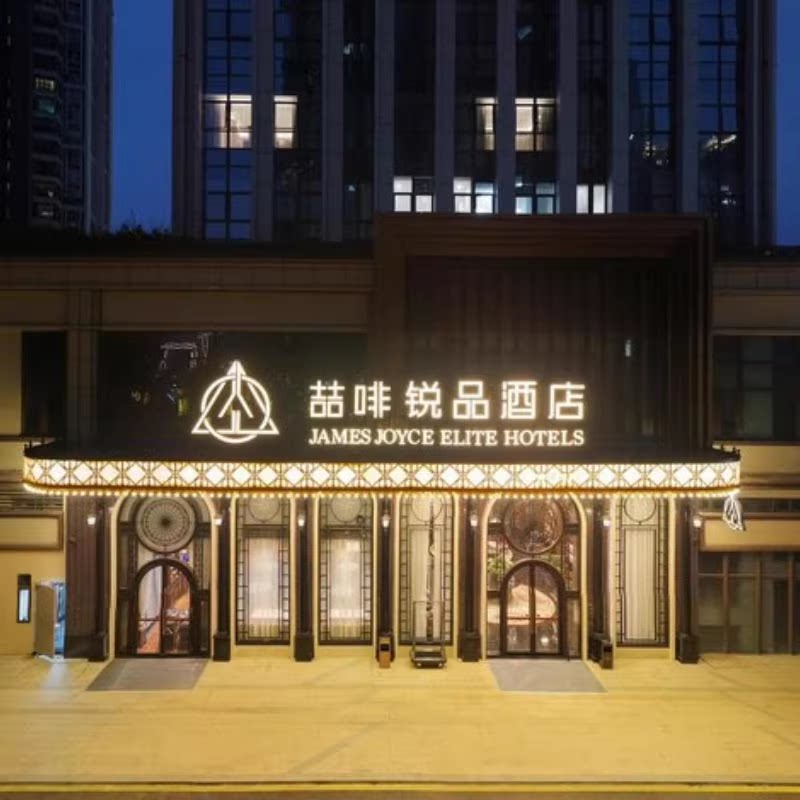 【目的地自由行】汕头1天1晚自由行，东海岸喆啡锐品酒店+总兵府