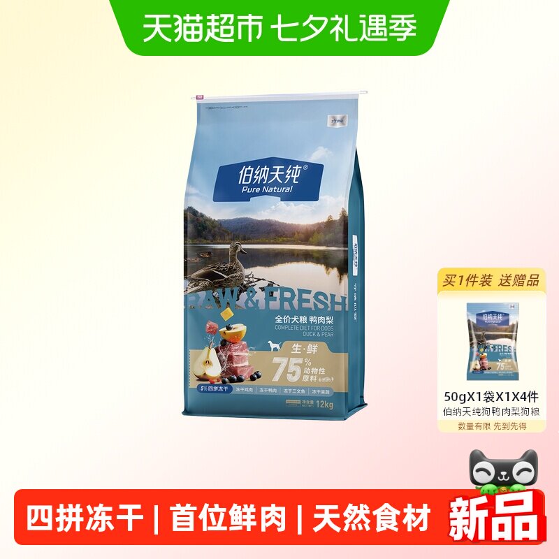 伯纳天纯生鲜2.0升级款狗粮