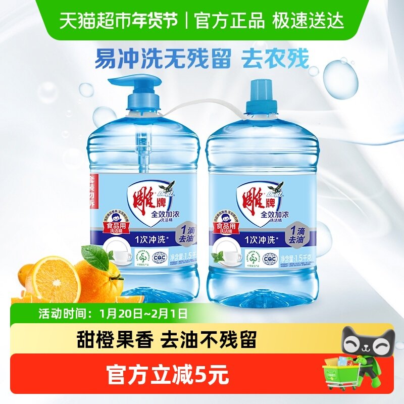 雕牌洗洁精全效加浓去油去农残无残留,洗护清洁剂/卫生巾/纸/香薰,洗洁精,淘宝优惠券,粉丝福利购,淘宝优惠卷