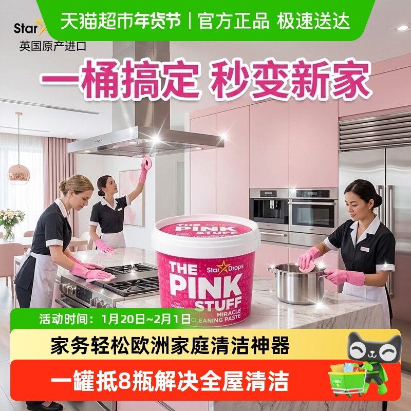 英国StarDrops粉利来清洁膏多功能强效不锈钢厨房浴室地板清洁剂,洗护清洁剂/卫生巾/纸/香薰,多用途清洁剂,淘宝优惠券,粉丝福利购,淘宝优惠卷