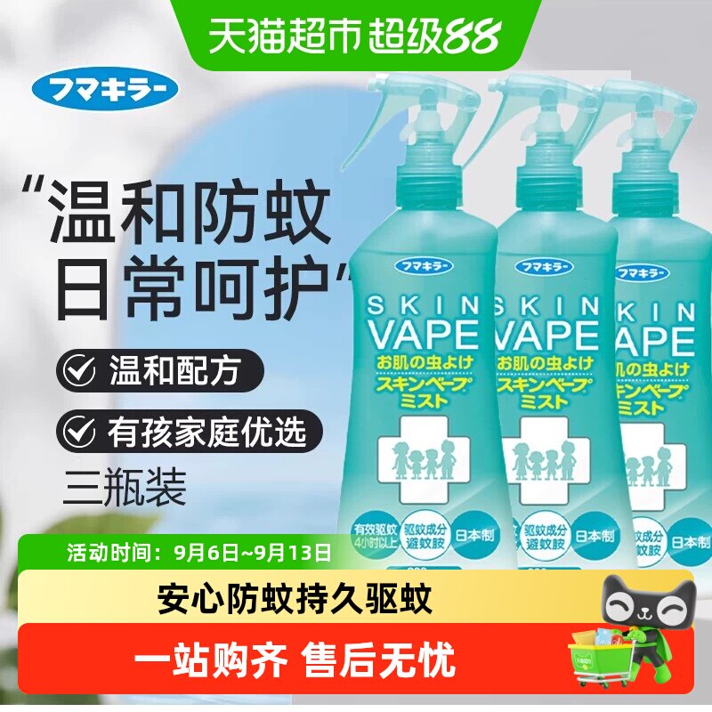 日本VAPE未来驱蚊水喷雾家庭户外蚊虫防护便携神器防叮咬花露水