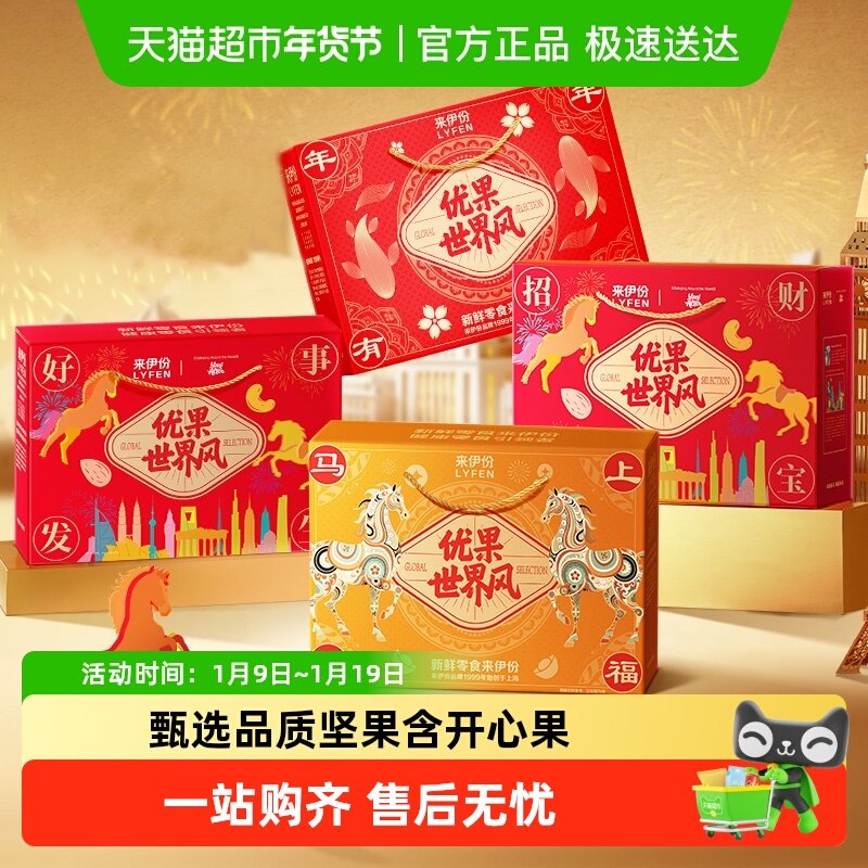 来伊份坚果礼盒世界风马上有福9件/1255g