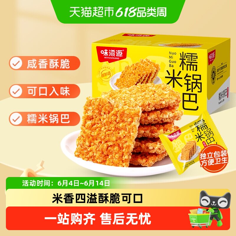 味滋源糯米锅巴蟹黄味安徽特产休闲办公饥饿零食整箱锅巴
