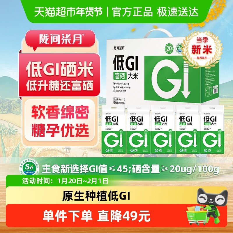 陇间柒月低GI大米低升糖富硒米控糖米稳糖米原生种植非合成,粮油调味/速食/干货/烘焙,大米,淘宝优惠券,粉丝福利购,淘宝优惠卷