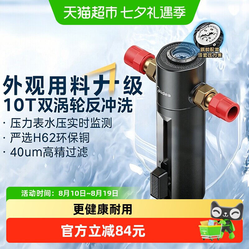 美的前置过滤器虹吸反冲洗大通量滤芯家用自来水净水器全屋