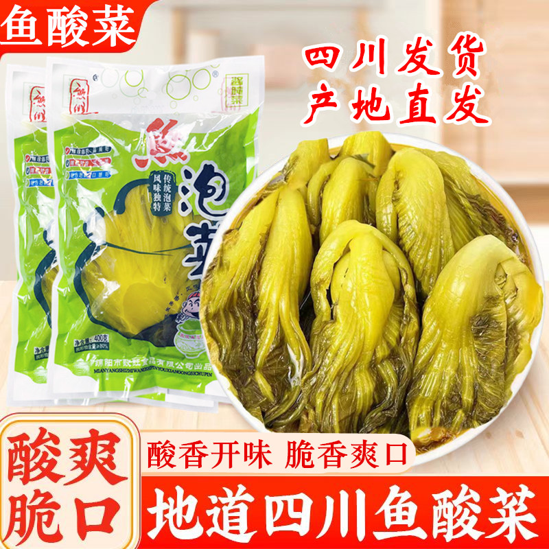 正宗四川泡菜秘制鱼酸菜800克袋装泡酸菜青菜酸菜鱼调料下饭菜