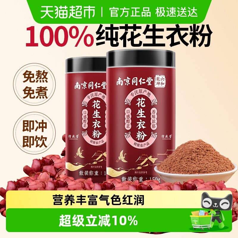 信盛堂花生衣红皮血小板升正品红皮花生衣新货破壁粉片