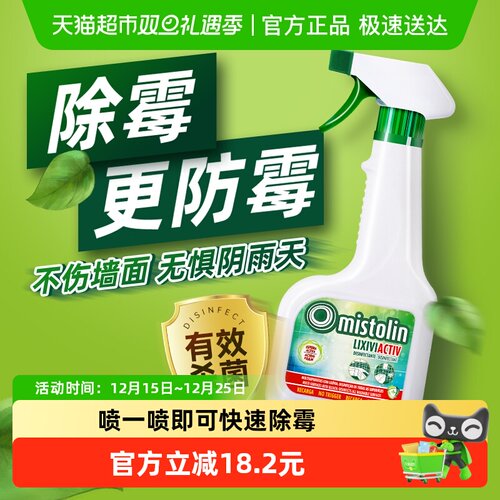 mistolin墙体墙面除霉剂